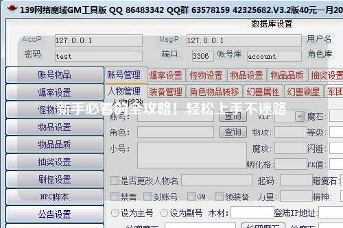 新手必看的全攻略！轻松上手不迷路