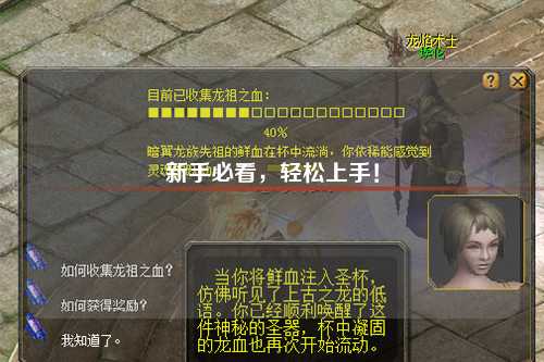 新手必看，轻松上手！