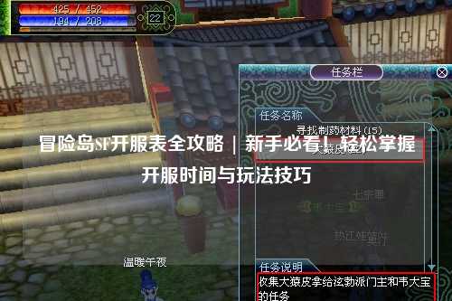 冒险岛SF开服表全攻略 | 新手必看!轻松掌握开服时间与玩法技巧