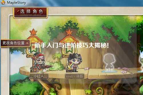 新手入门与进阶技巧大揭秘!