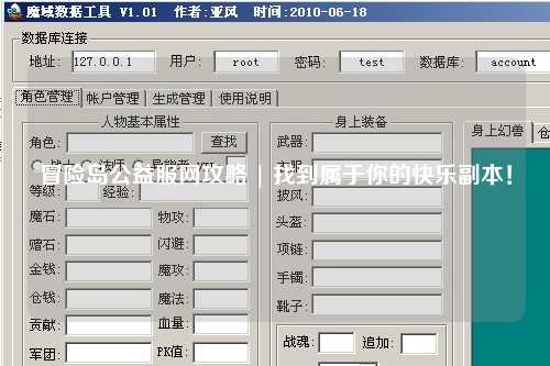 冒险岛公益服网攻略 | 找到属于你的快乐副本！