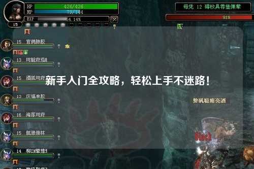 新手入门全攻略，轻松上手不迷路！