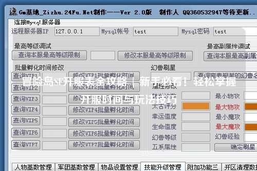 冒险岛SF开服表全攻略 | 新手必看!轻松掌握开服时间与玩法技巧