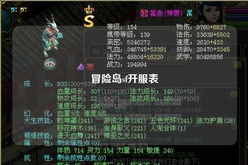 冒险岛sf开服表