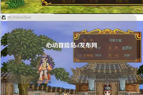 心动冒险岛sf发布网