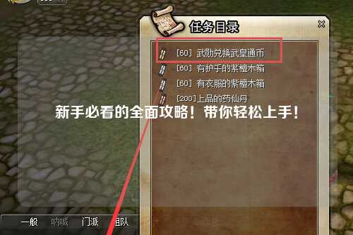 新手必看的全面攻略!带你轻松上手!