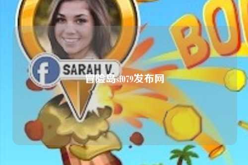 冒险岛sf079发布网