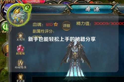 新手也能轻松上手的秘籍分享✨