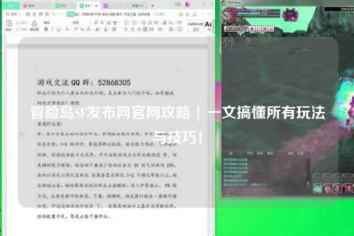 冒险岛SF发布网官网攻略 | 一文搞懂所有玩法与技巧！
