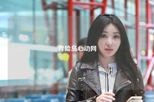 冒险岛心动网