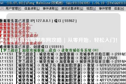新开冒险岛发布网攻略 | 从零开始,轻松入门!