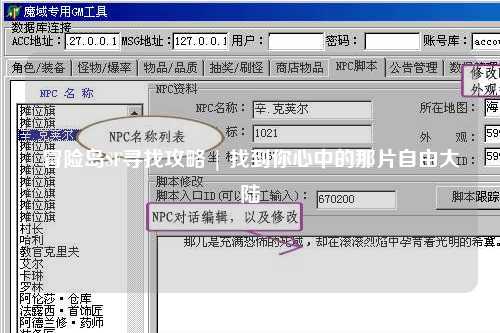 冒险岛SF寻找攻略 | 找到你心中的那片自由大陆