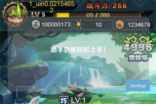 新手也能轻松上手！