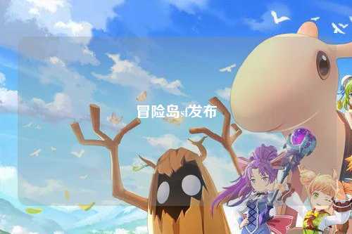 冒险岛sf发布