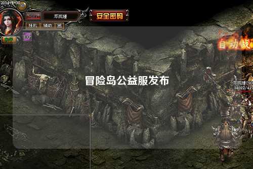 冒险岛公益服发布